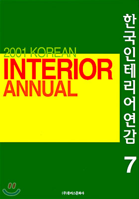 2001 Korea Interior Annual