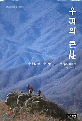 우리의 큰산