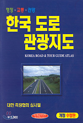 한국 도로 관광지도