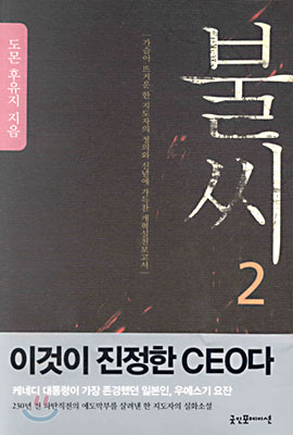 불씨 2