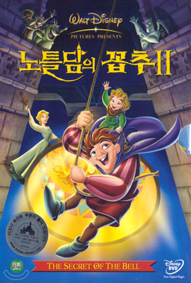 노틀담의 꼽추II Hunchback II