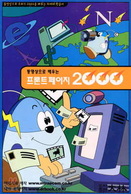 프런트페이지 2000