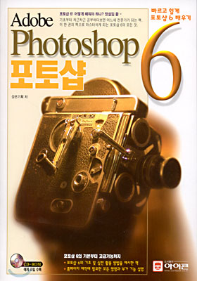 Adobe Photoshop 포토샵 6