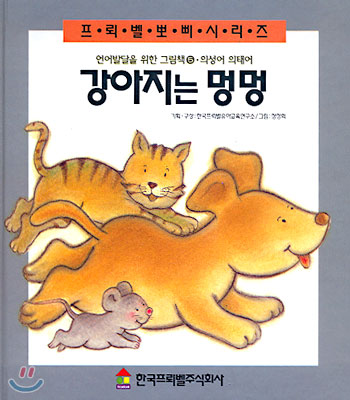 강아지는 멍멍