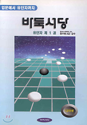 바둑서당 유단자 1