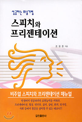 스피치와 프리젠테이션