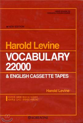 [카세트 테이프] Harold Levine Vacabulary 22000 & English Cassette Tapes