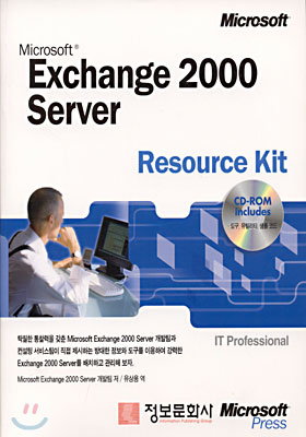 EXCHANGE 2000 SERVER RESOURCE KIT