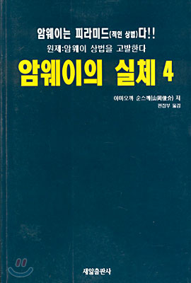 암웨이의 실체 4