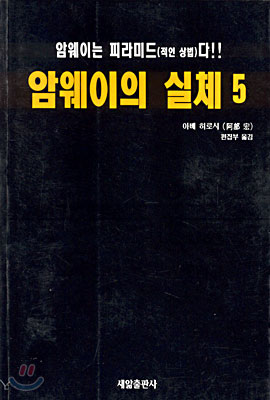 암웨이의 실체 5