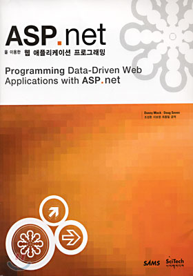 ASP.NET을 이용한 웹 애플리케이션 프로그래밍