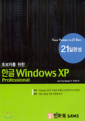 (초보자를 위한) 한글 Windows XP Professional