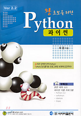 왕초보를 위한 Python 파이썬 (Ver 2.2)