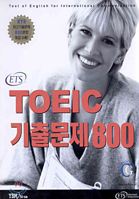 ETS TOEIC 기출문제 800