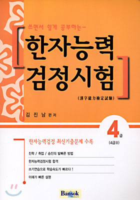 한자능력검정시험 4급 : 4급 2 포함