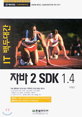 자바 2 SDK 1.4