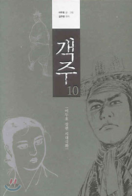 객주 10