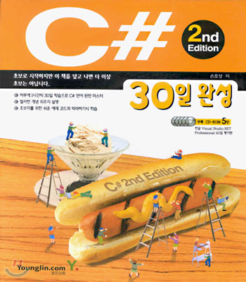 C# 30일 완성 (2nd Edition)