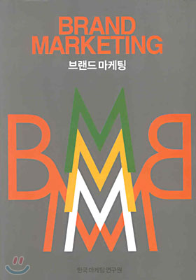 BRAND MARKETING 브랜드 마케팅