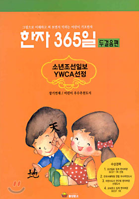 한자 365일 두걸음편