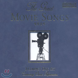 영화음악 The Great Movie Songs (연주음반)