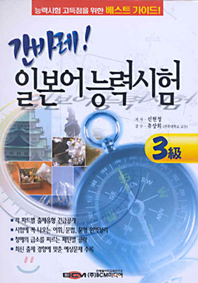 간바레! 일본어 능력시험 3급