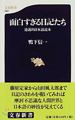 面白すぎる日記たち