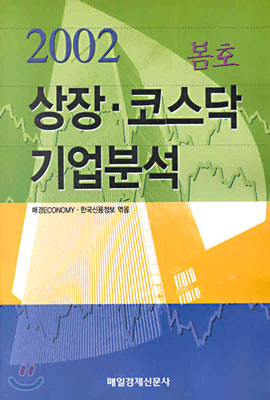 2002 상장 · 코스닥 기업분석
