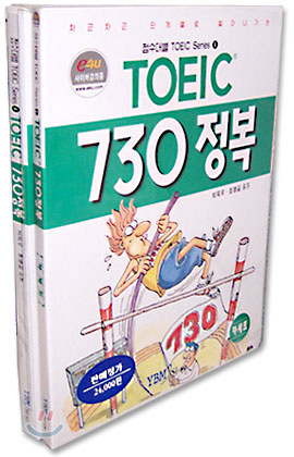 TOEIC 730정복