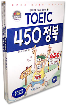 TOEIC 450정복