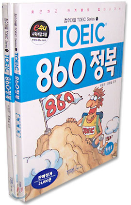 TOEIC 860정복