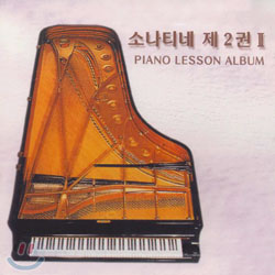 Piano Lesson Album - 소나티네 제2권 Ⅱ
