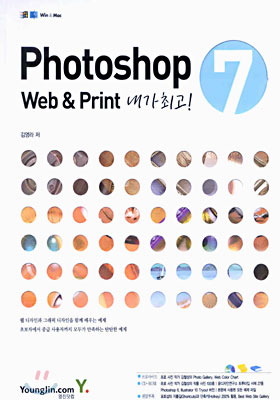 Photoshop 7 Web &amp; Print 내가 최고