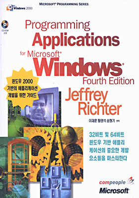 Programming Applications for Windows (Fourth Edition)