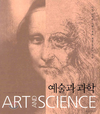 예술과 과학