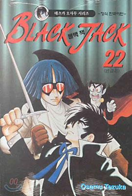 BLACK JACK 블랙 잭 22