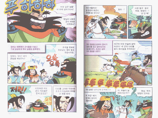 컬러 곱빼기 만화 삼국지 (3)