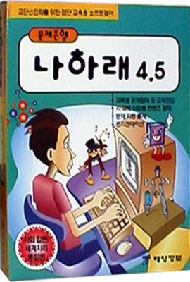 나하래 4.5 고등사회 합본 , 세계지리 통합본 (7차교육과정)