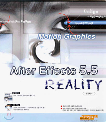 After Effects 5.5 REALITY