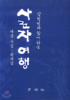 사군자 여행