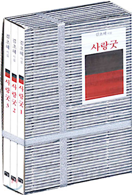 사랑굿 1~3