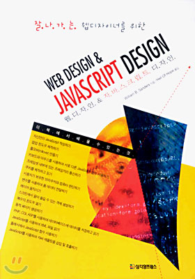 WEB DESIGN & JAVASCRIPT DESIGN
