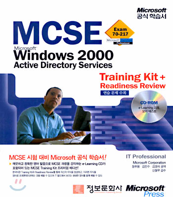 MCSE Exam 70-217