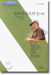 킬리만자로의 눈 (외)