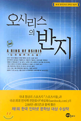 [중고-상] 오시리스의 반지