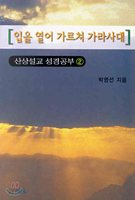 산상설교 성경공부 2