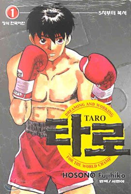 타로 TARO 1