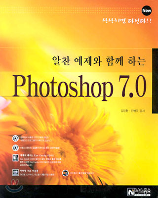 [50%할인] Photoshop 7.0