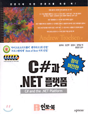 C#과 .NET 플랫폼