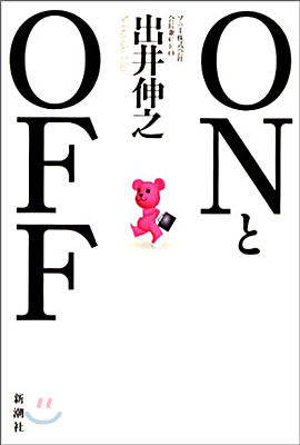 ONとOFF